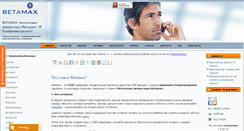 Desktop Screenshot of betamax.com.ua